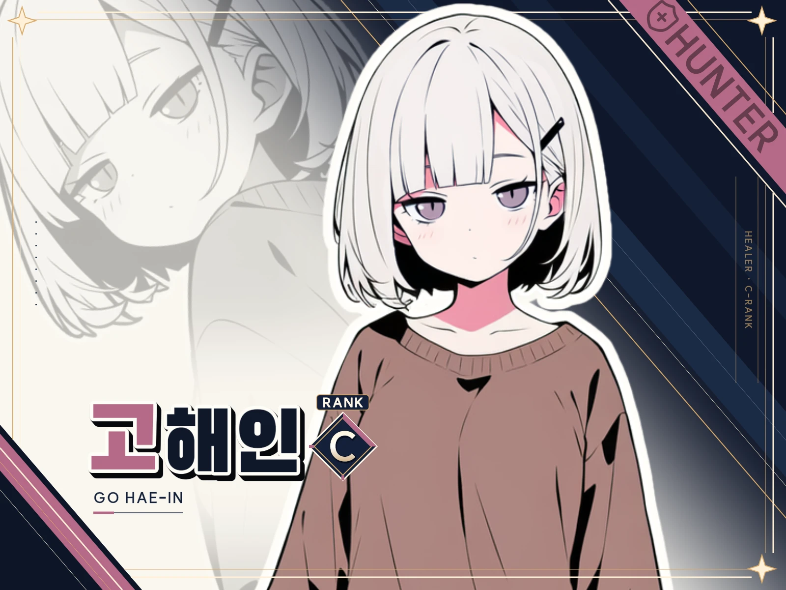 고해인 캐릭터 카드